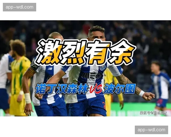 诺丁汉森林主帅：欧联杯是荣誉，保级是责任